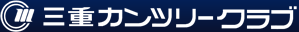 三重カンツリークラブ